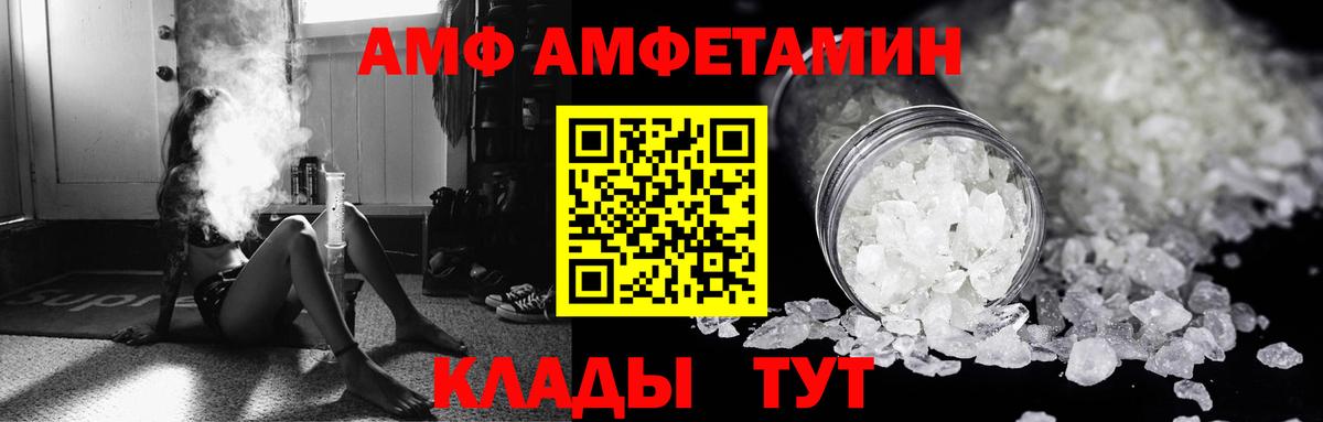Amphetamine VHQ  Вход с VPN  АМФ  Строитель 