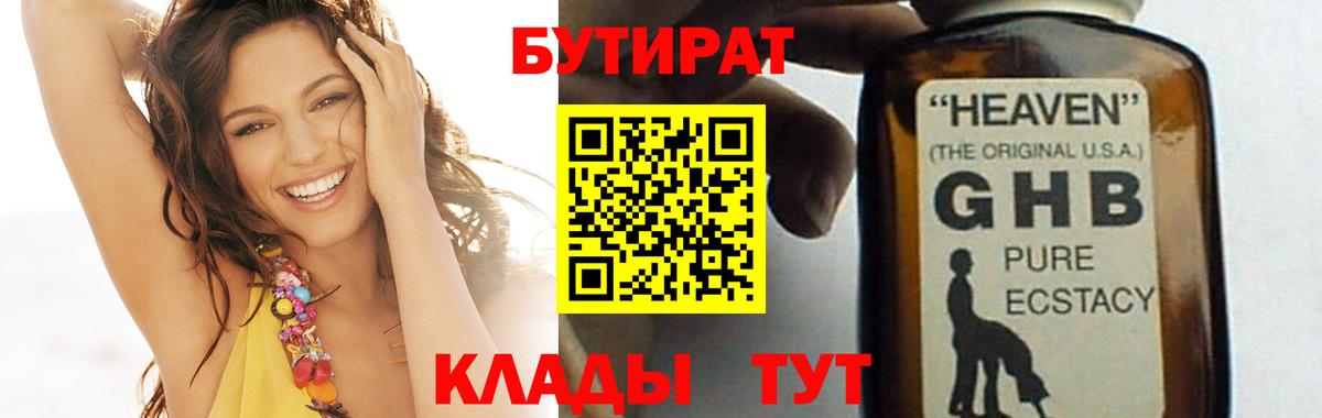 Бутират  БУТИРАТ бутандиол  Вход с VPN  Строитель 