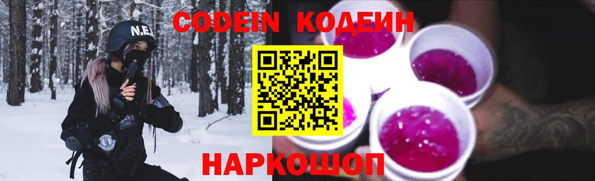 Codein Purple Drank  Кодеиновый сироп Lean Purple Drank  Вход с VPN  Строитель 