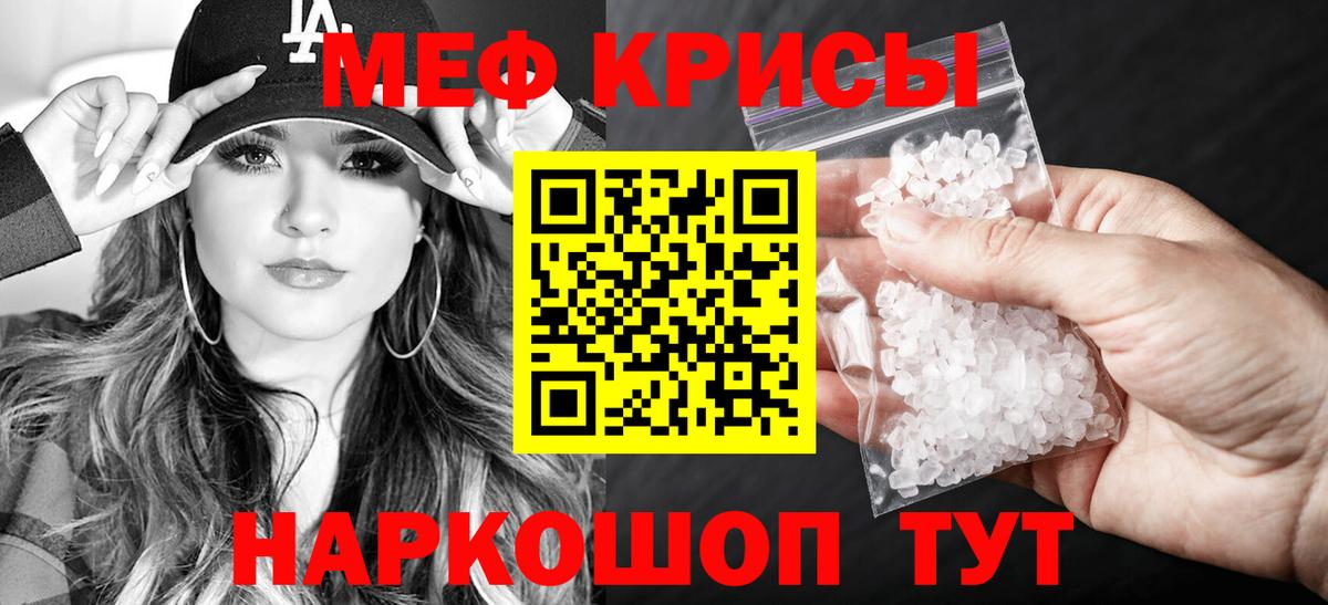 Меф мяу мяу кристаллы Строитель