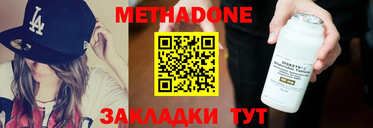 Метадон methadone Строитель